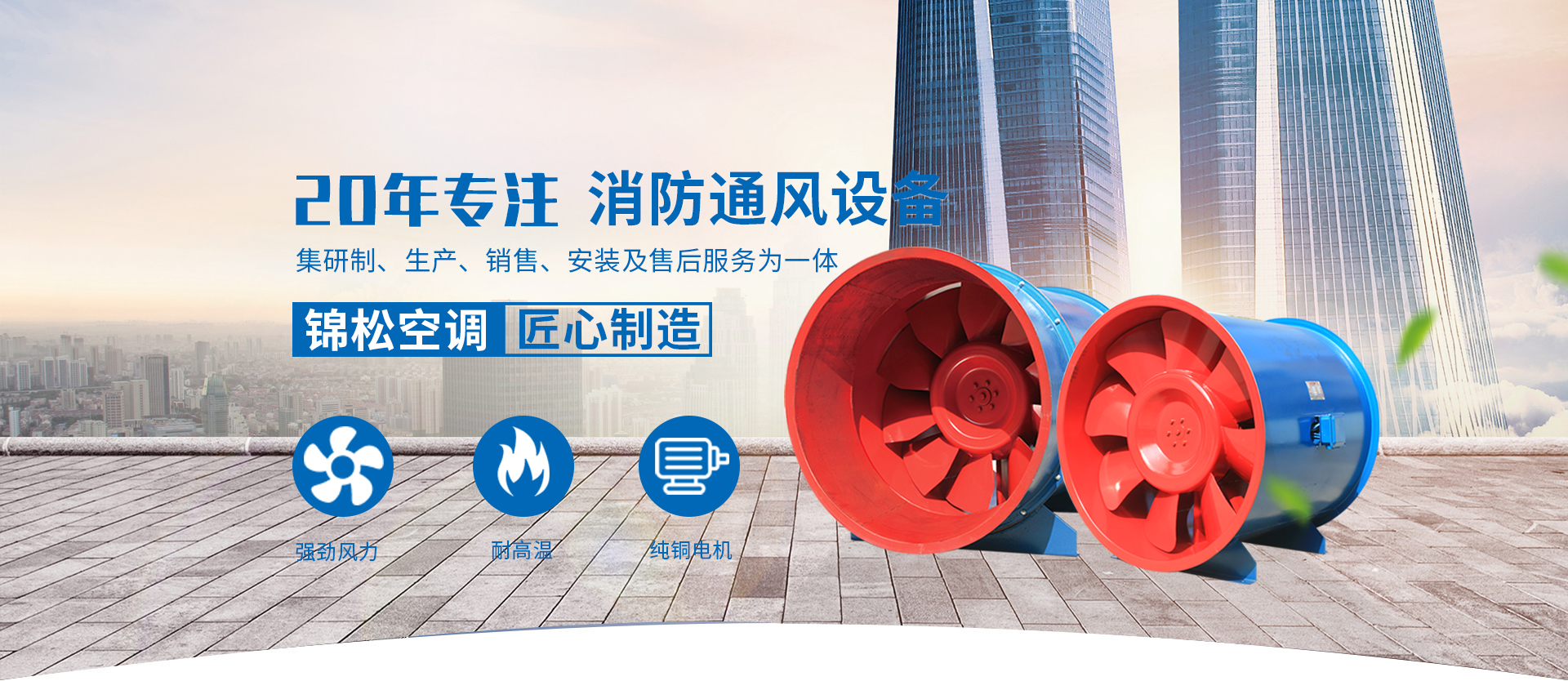江苏锦松空调设备有限公司